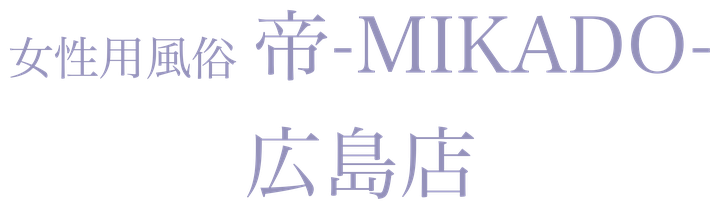 女性用風俗帝広島店