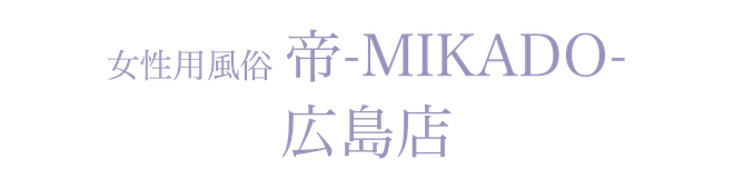女性用風俗帝広島店
