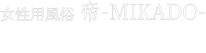 女性用風俗帝神戸店