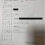 女性用風俗帝は無店舗型性風俗営業届け確認済店です。