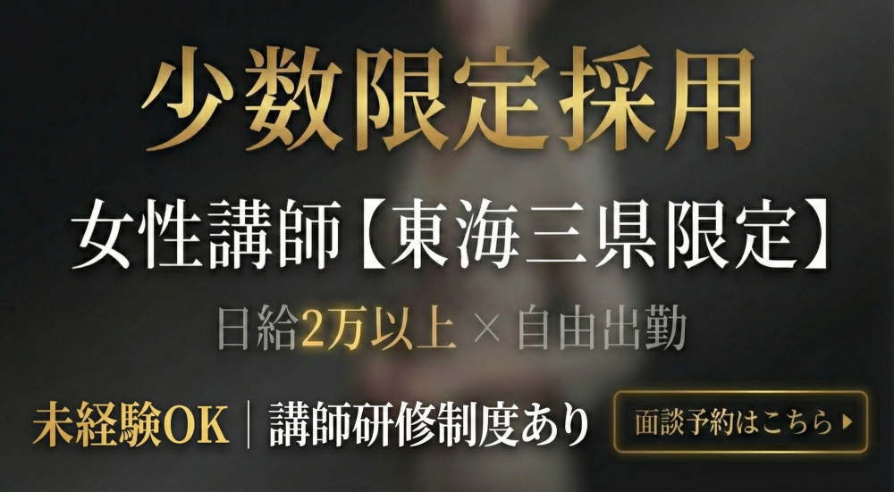 女性講師急募