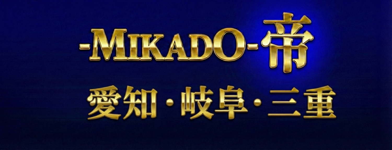 女性用風俗 帝-Mikado-