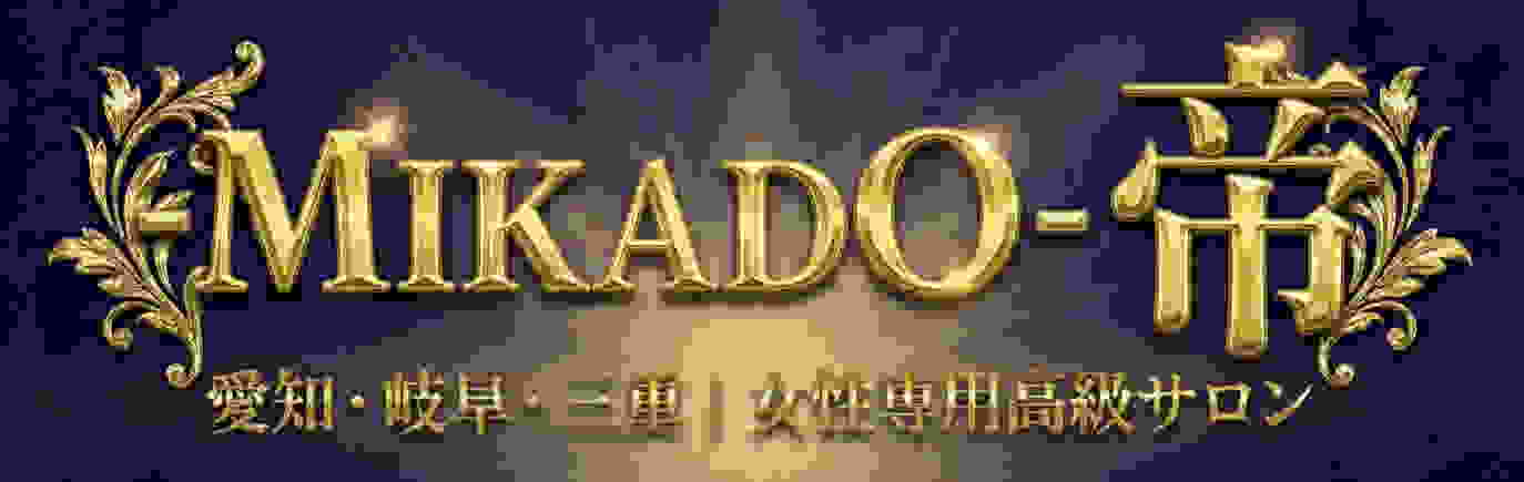 女性用風俗 帝-Mikado-