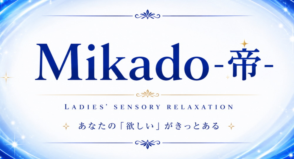 女性用風俗 帝-Mikado- 名古屋店
