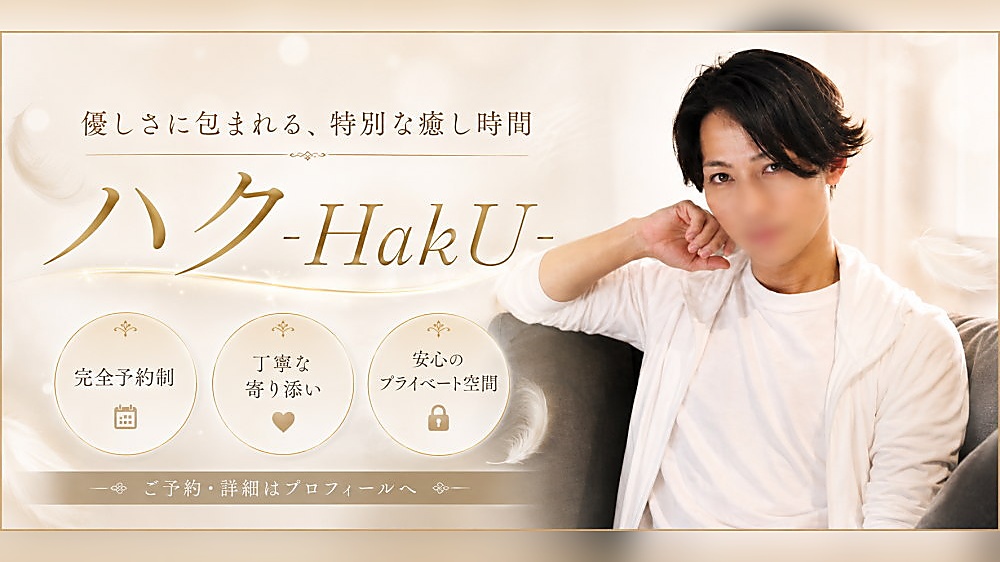 ハク-HakU-(35)