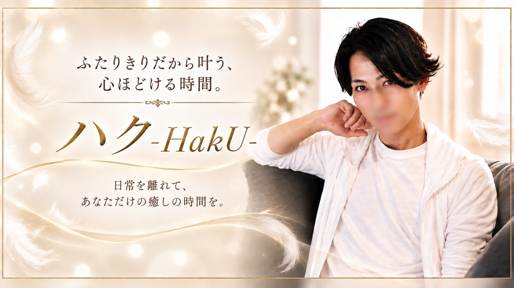 ハク-HakU-(35)