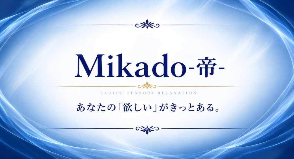 女性用風俗 帝-Mikado- 名古屋店