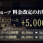 【料金改訂のお知らせ】