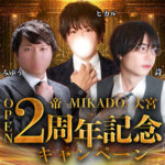 🎉帝大宮店2周年記念キャンペーン🎉