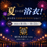 【🎆夏のプチイベント🎆】夏といえば浴衣！浴衣のセラピストと夏のひとときを♡