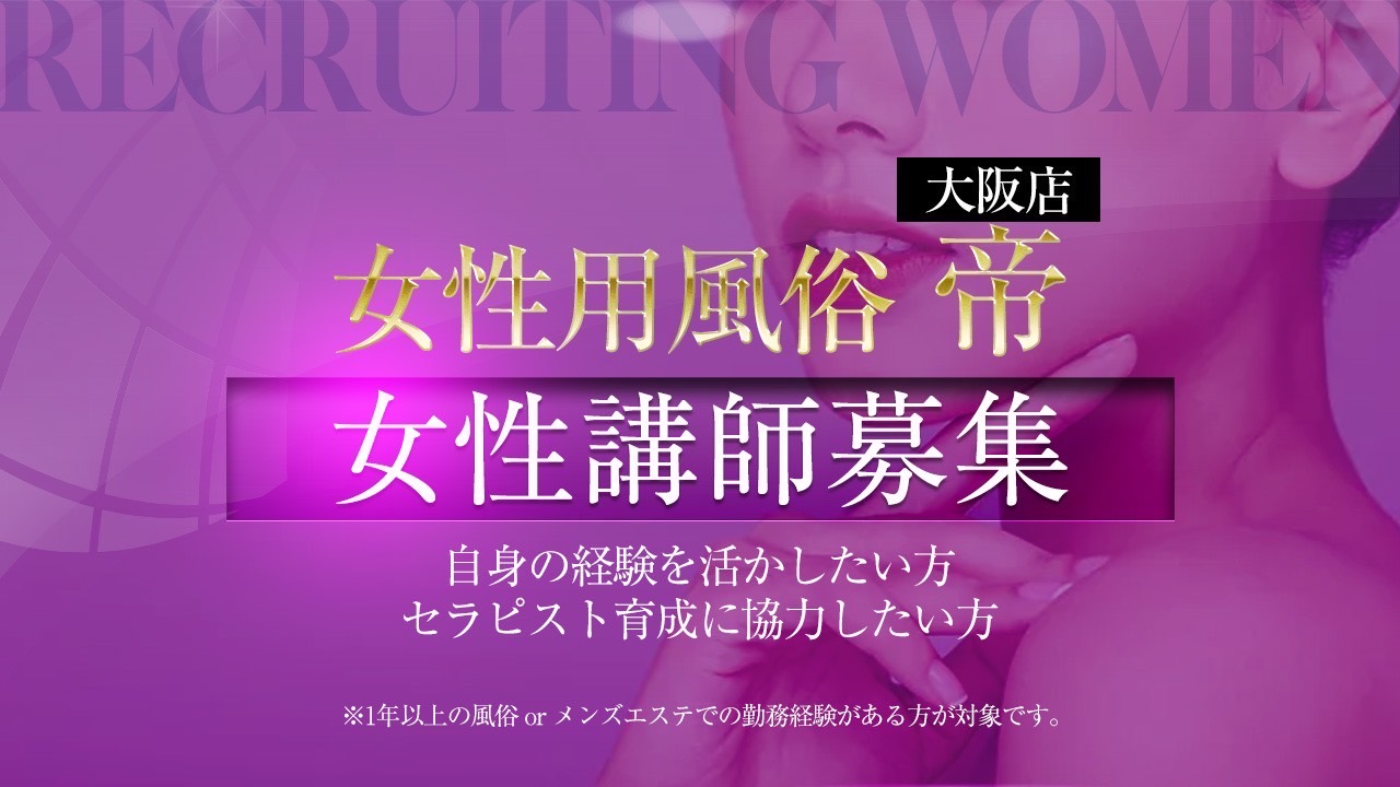 女性講師様募集中