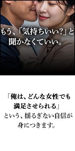 もう「気持ちいい？」と聞かなくていい。