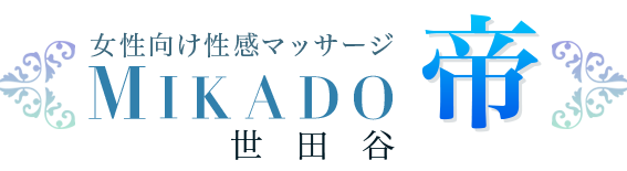 女性用風俗帝世田谷店-女性がエロスに落ちる時-あなた史上最高の体験