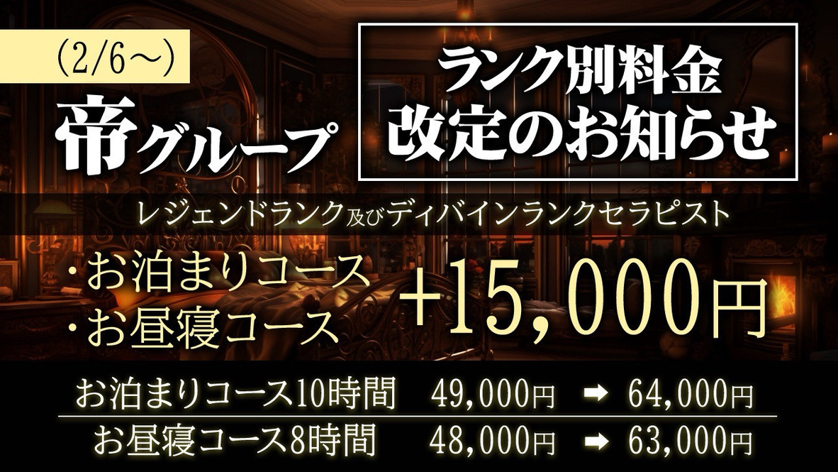 レジェンド／ディバイン（お昼寝・お泊まり）