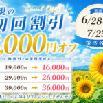 【東京・渋谷の女性用風俗】帝渋谷店｜新規限定 初回3,000円割引キャンペーン