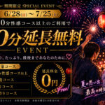 【女風・女性用風俗】東京・渋谷の帝渋谷店｜180分以上で60分延長無料キャンペーン