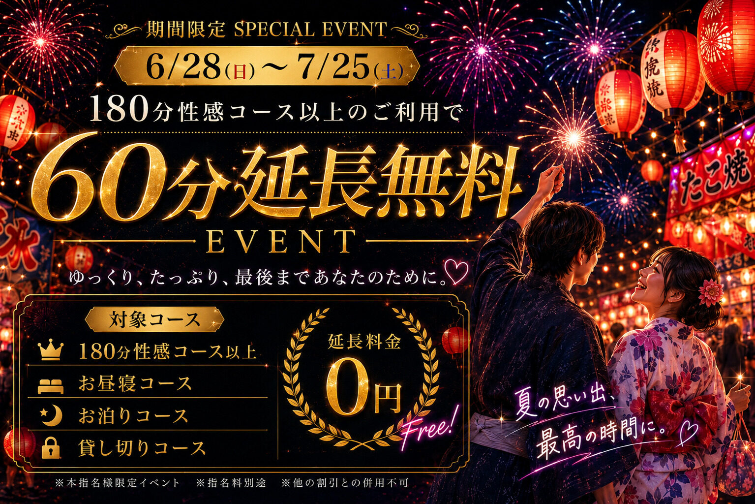 帝渋谷店 180分以上のコースで60分延長無料イベント