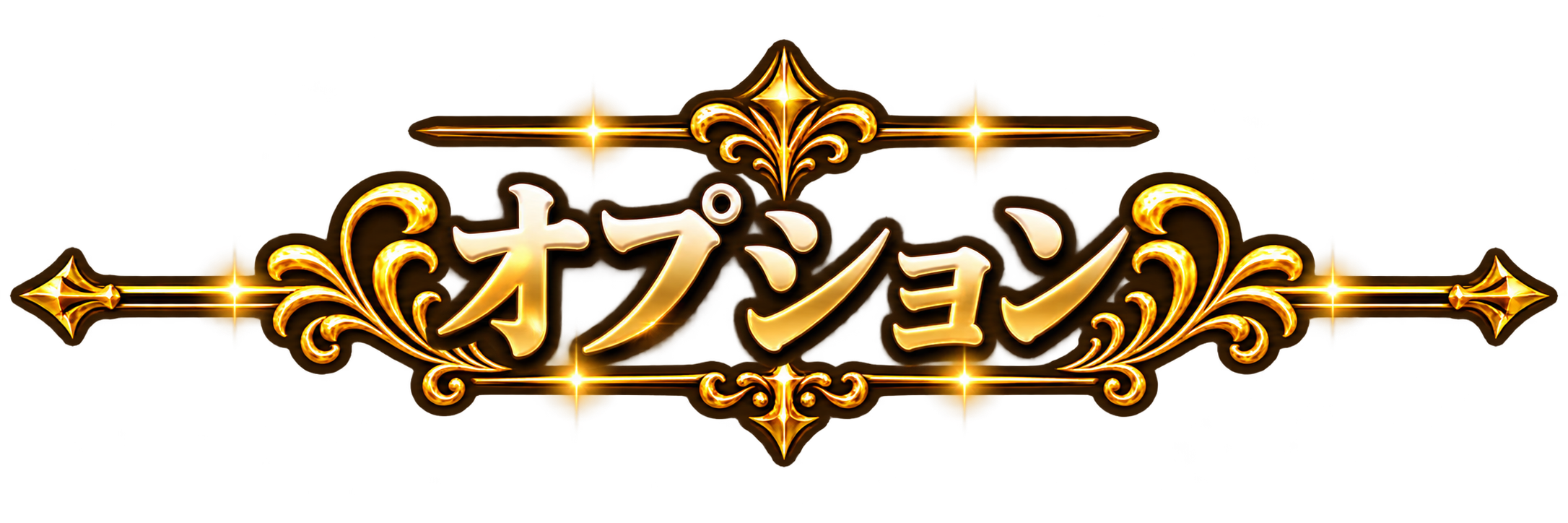 オプションタイトル