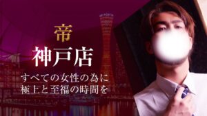 帝神戸店
