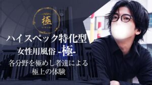 帝ハイスペック特化型極