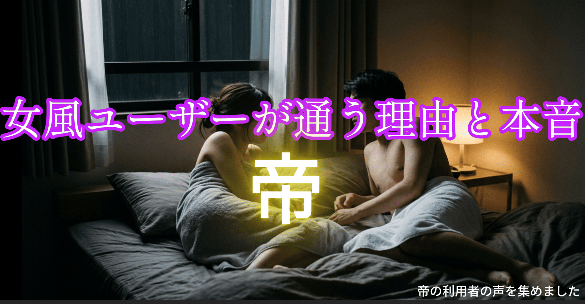 女性用風俗イメージ