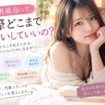 女性用風俗って、実際どこまでお願いしていいの?