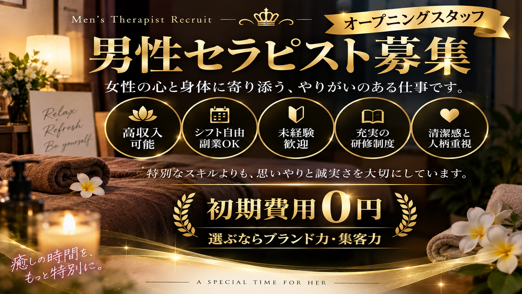 セラ募集
