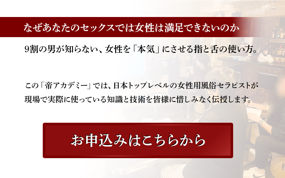 なぜあなたのセックスでは女性を満足できないのか - お申し込みはこちら