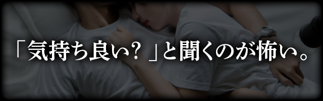 そもそも、どうすれば女性は本当に気持ちよくなってくれるんだろう・・・