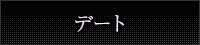 女性用風俗 帝  お泊まりコース