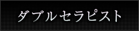 女性用風俗 帝  カップルコース