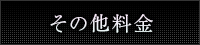 女性用風俗 帝  キャンセル