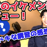 女性用風俗店の実技研修の感想を聞いてみた。イケメン入店！