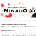 カラエロさんにおすすめの女性用風俗店として紹介していただきました