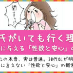 「彼氏がいても女風に行く理由」30代OLに与える「性欲と安心」の決定版