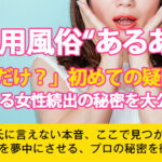 【女風 あるある】え、女性の風俗ってそんなことする?初めて方への疑問も解消!