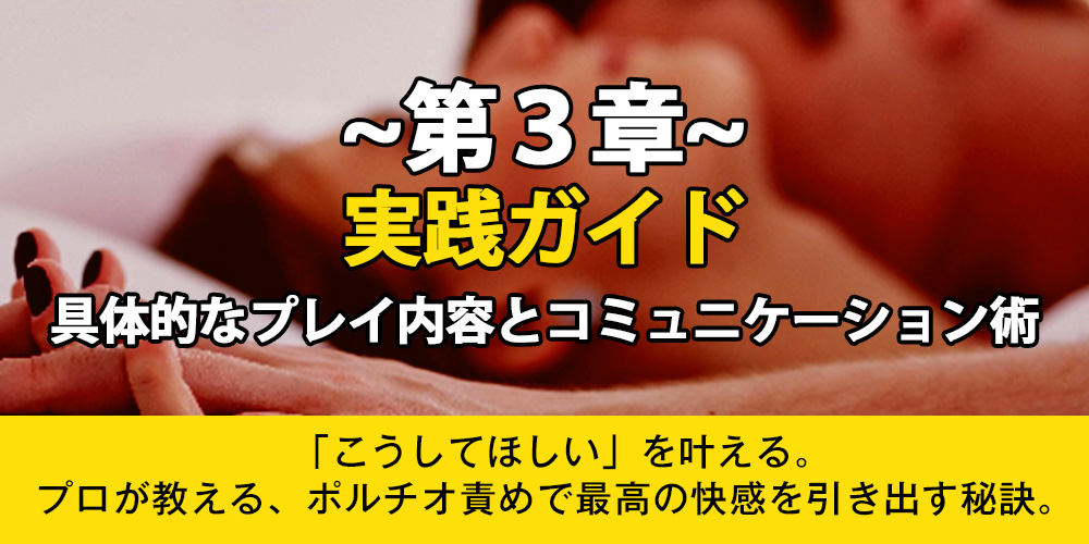 【第3章】実践ガイド｜具体的なプレイ内容とコミュニケーション術