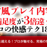 【女風のプレイ内容について】満足度が高い、プロの快感テク18選