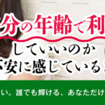 女性用風俗の客層は？〇〇な利用者が多い！！