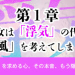 女性用風俗って浮気になる?不倫と判断されるリスクについても解説します