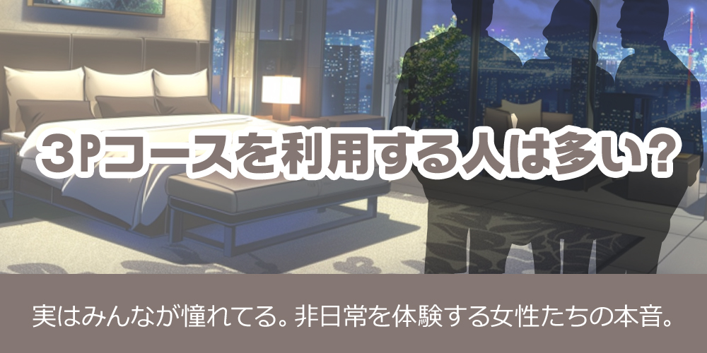 コースを利用する人は多い？