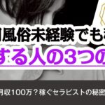 女性用風俗って稼げるの?大手女風グループのオーナーがリアルな実態を解説