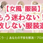 【女風 服装】もう迷わない!失敗しない服装選び