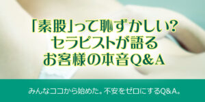 女性用風俗 帝　素股