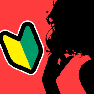 フェラのやり方(初級編)