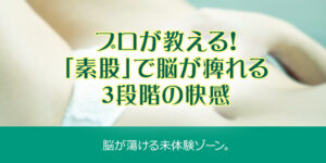 女性用風俗 帝　素股