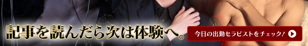 女性用風俗 帝 本日出勤一覧