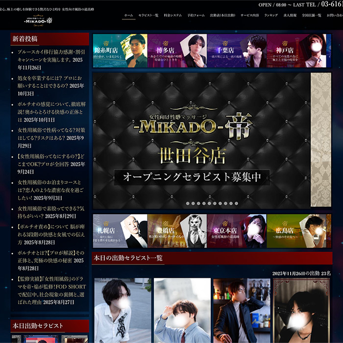 女性用風俗 帝 MIKADO