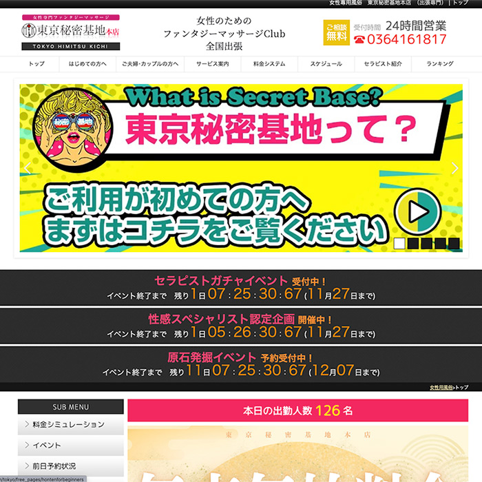 東京秘密基地本店