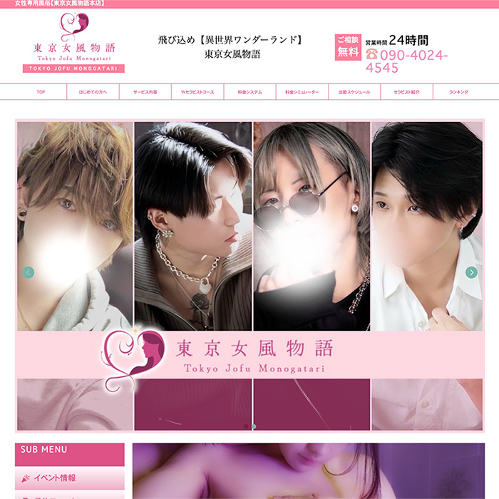 東京女風物語本店